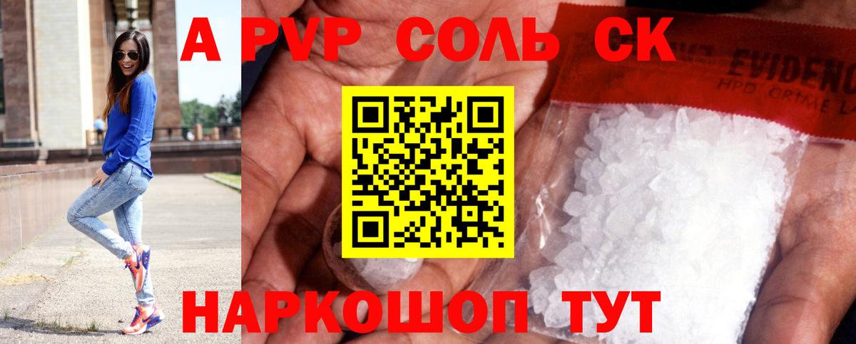 Альфа ПВП крисы CK  Волоколамск  A PVP VHQ 