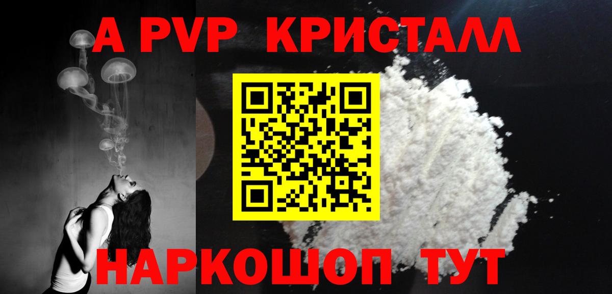 Волоколамск  Alpha-PVP СК КРИС  Alpha PVP Crystall  Вход с VPN  A PVP СК КРИС 