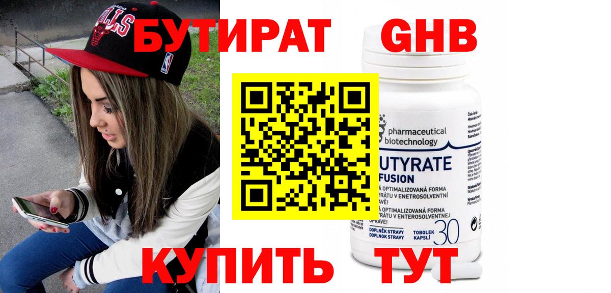 Бутират буратино Волоколамск