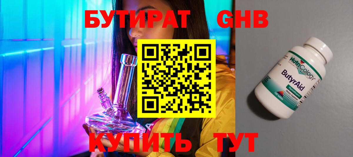 Бутират оксибутират  Вход с VPN  Волоколамск 