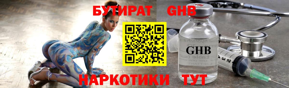 Бутират бутик  Бутират  Волоколамск 