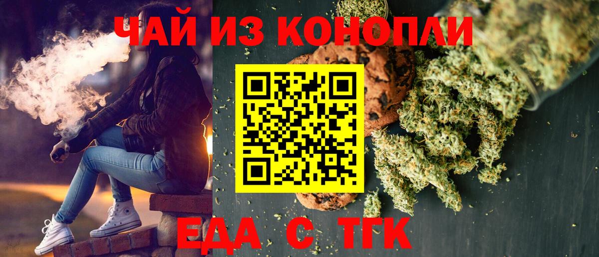Печенье с ТГК конопля  Вход с VPN  Волоколамск 