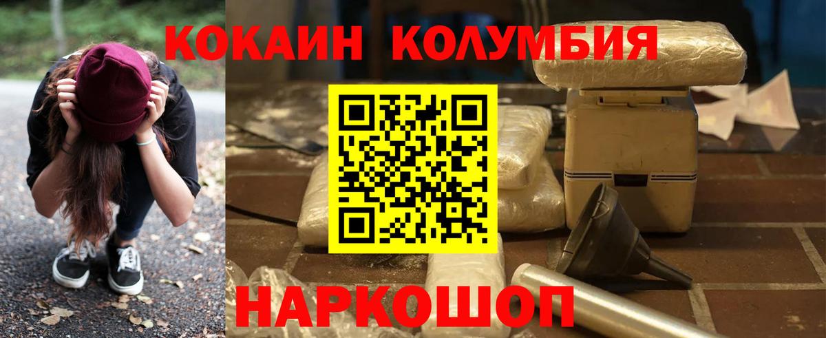 Кокаин  COCAIN Эквадор  Вход с VPN  Cocaine Колумбийский  Волоколамск 