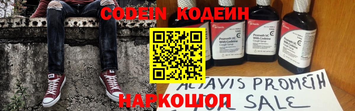Волоколамск  Кодеиновый сироп Lean Purple Drank  Вход с VPN 