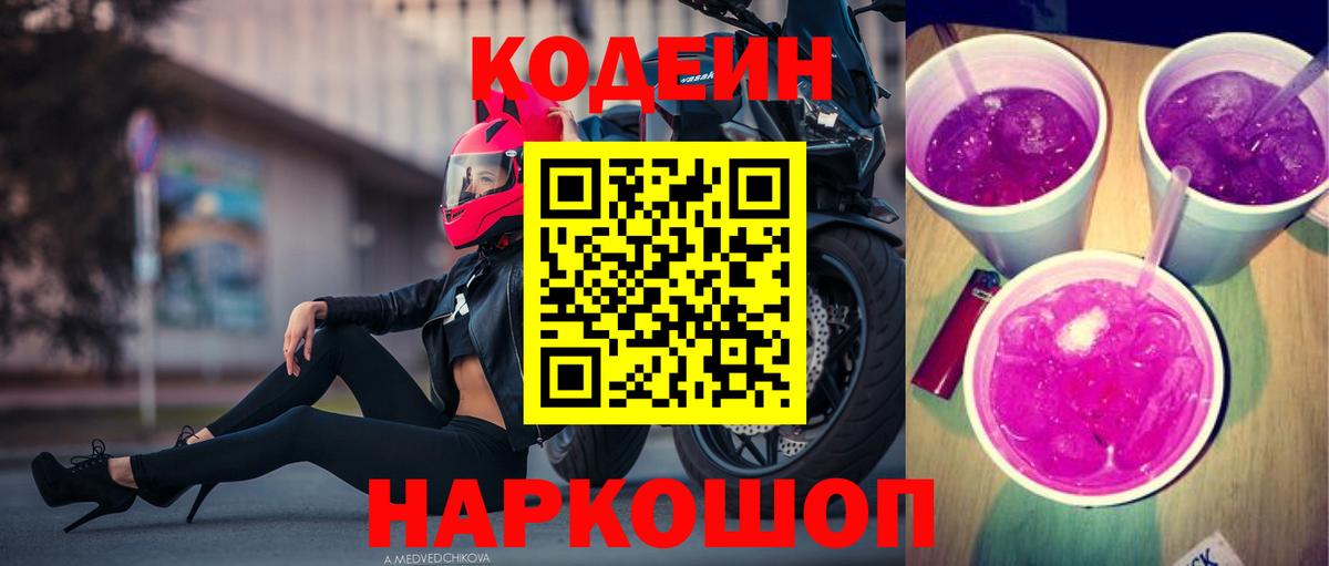 Кодеиновый сироп Lean напиток Lean (лин) Волоколамск