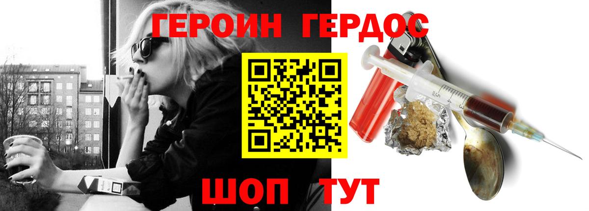 Героин герыч  Вход с VPN  ГЕРОИН  Волоколамск 