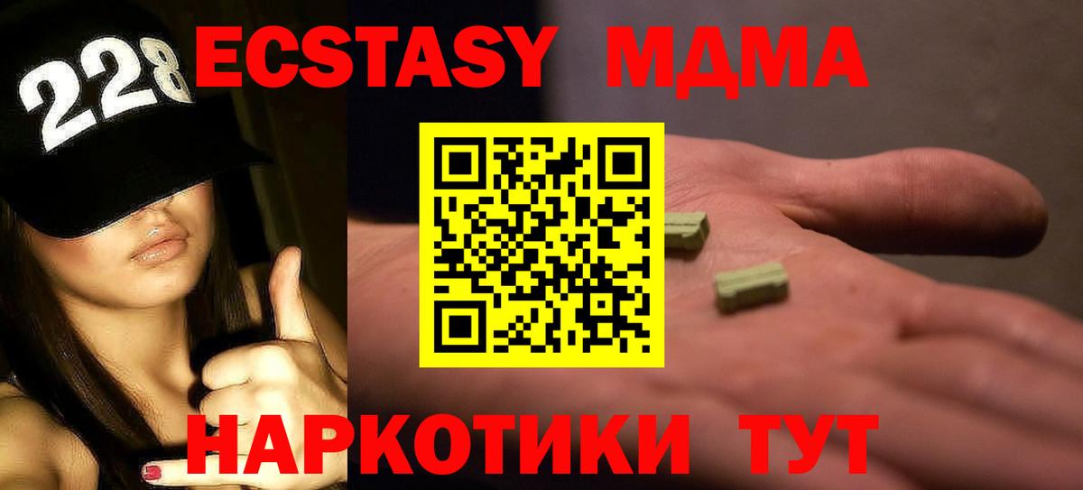 Волоколамск  МДМА кристаллы  Вход с VPN  MDMA  MDMA молли 