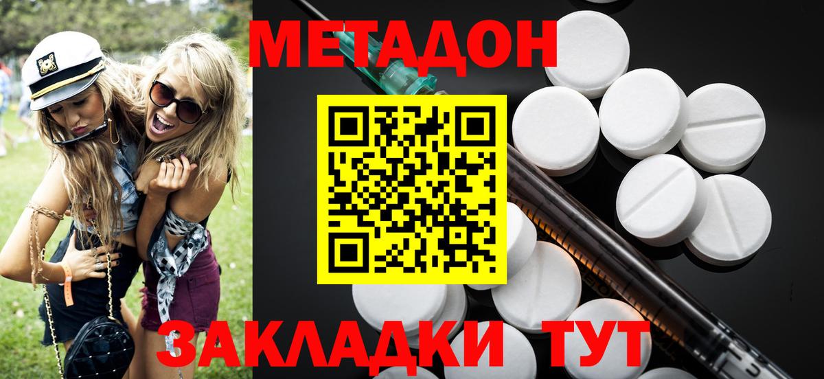Метадон кристалл  Метадон methadone  Вход с VPN  Волоколамск 
