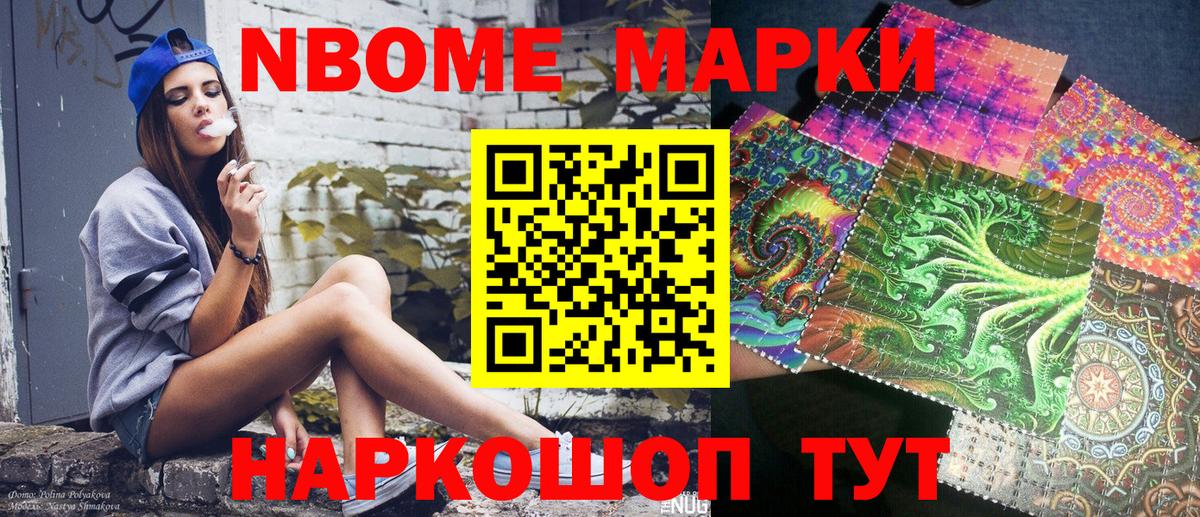 Волоколамск  Марки N-bome 1,8мг  Вход с VPN 