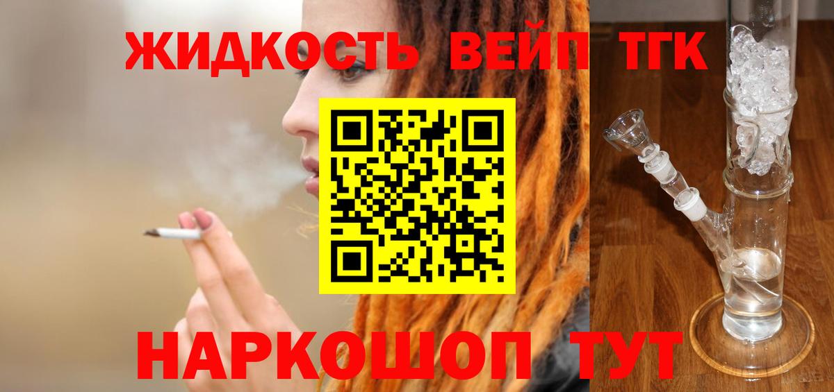 Дистиллят ТГК вейп с тгк  Волоколамск 